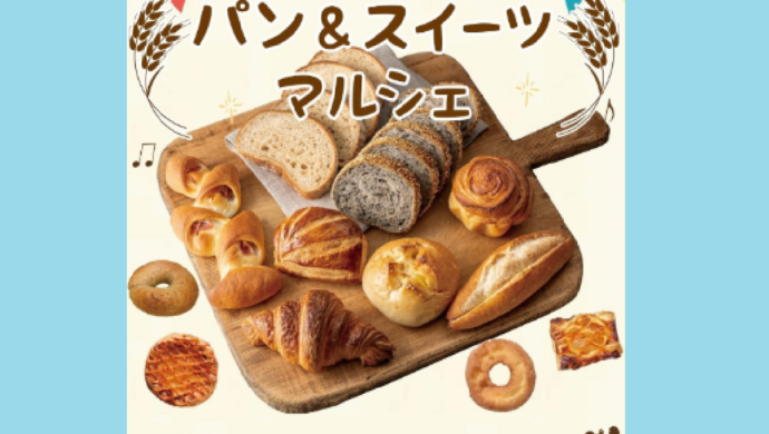 サンエー那覇メインプレイスにて「パン＆スイーツマルシェ」イベントを開催いたします！