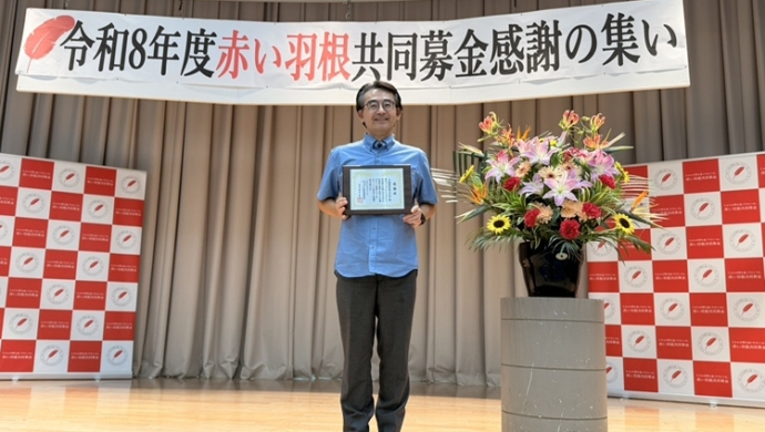 令和8年度 赤い羽根共同募金より「感謝状」をいただきました