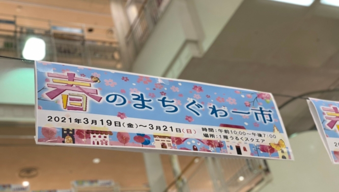 「春のまちぐゎー市 in イオン那覇」イベントに出店いたします