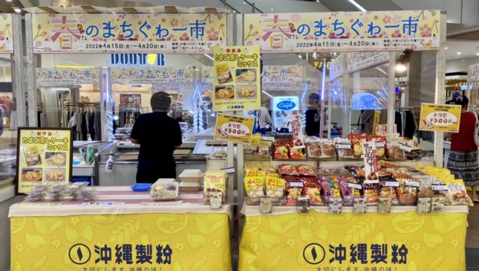 【イオンモール沖縄ライカム　春のまちぐゎー市】に出店いたします