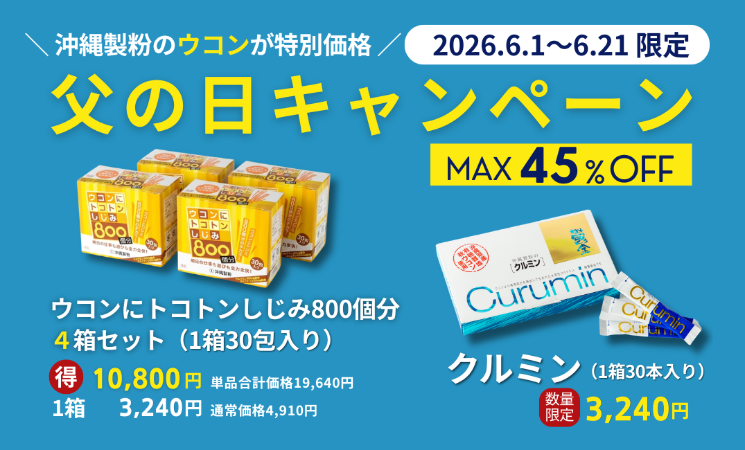 沖縄製粉「父の日キャンペーン」開催中！