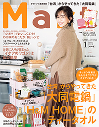 月刊 Mart 1月号に「ちんびんミックス」が紹介されました