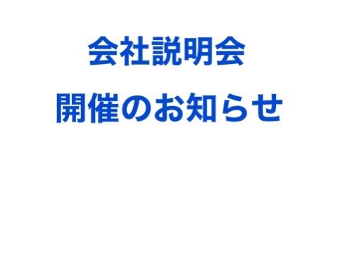 【採用】沖縄製粉 会社説明会 開催のお知らせ