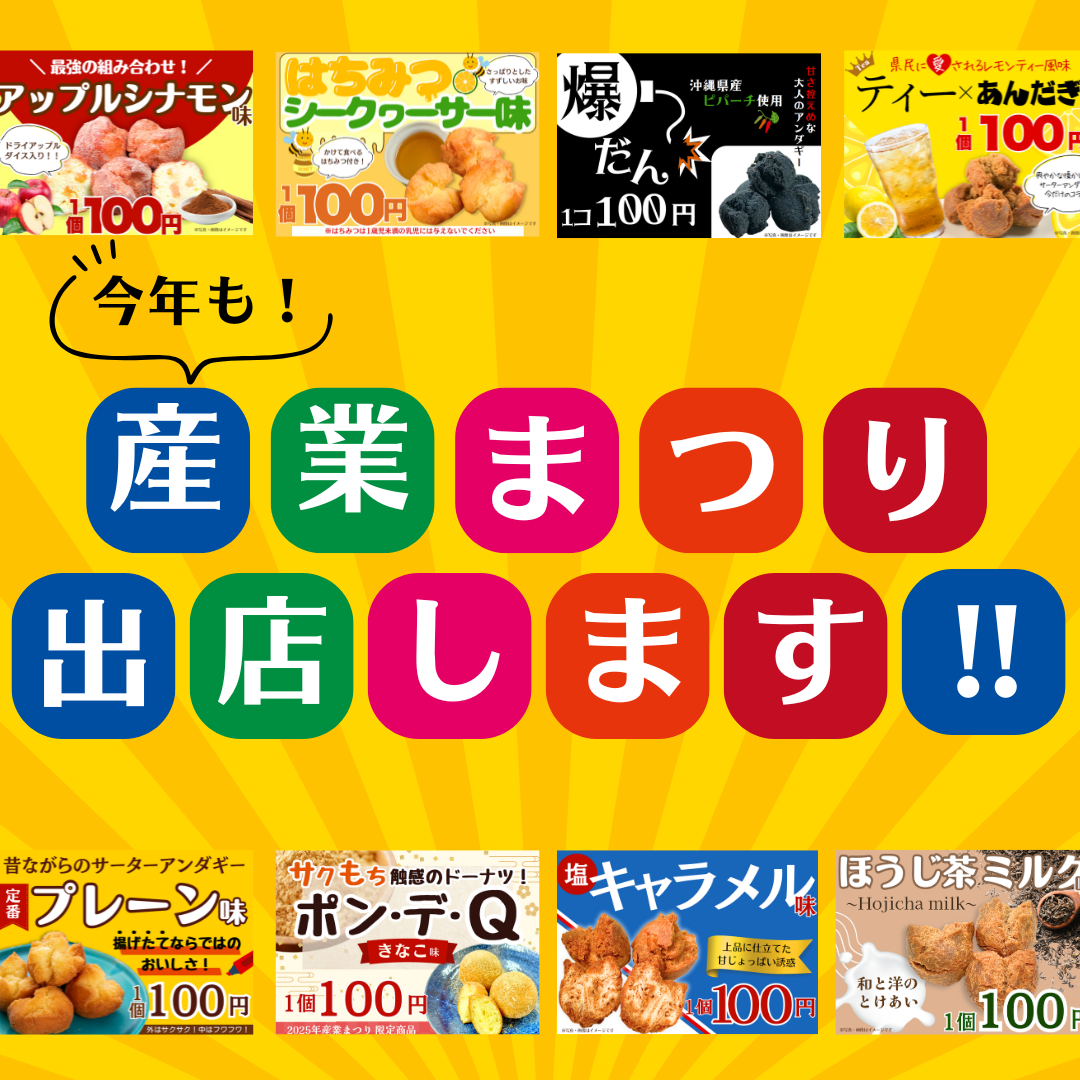 第49回沖縄の産業まつりに出店いたします！